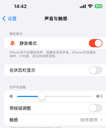 石排镇苹果15Pro维修网点分享iPhone15Pro系列机型中隐藏静音图标 