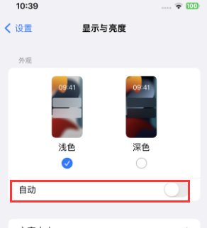 石排镇苹果15服务店分享iPhone15无法关闭深色模式怎么办 