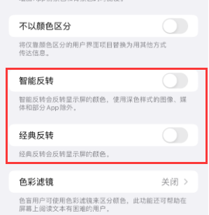 石排镇苹果15服务店分享iPhone15无法关闭深色模式怎么办