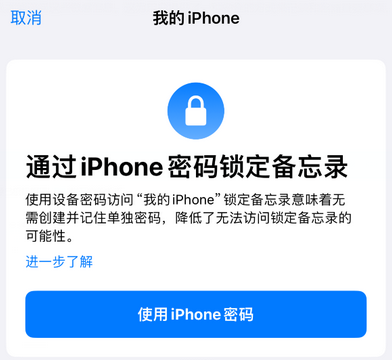 石排镇apple维修分享iPhone锁定备忘录的两种方式 