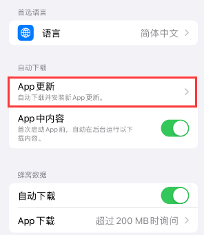 石排镇苹果15维修中心如何让iPhone15APP自动更新