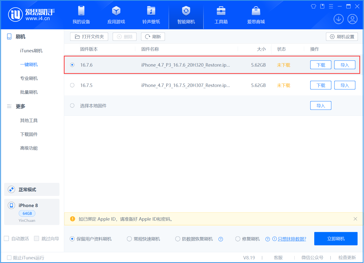 石排镇苹果手机维修分享iOS 16.7.6/iOS 15.8.2正式版一键刷机教程 