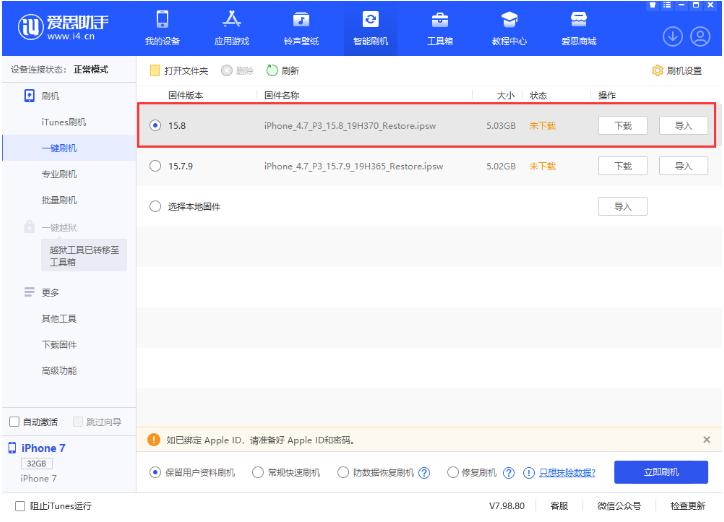 石排镇苹果手机维修分享iOS 16.7.2/iOS 15.8 正式版升级刷机教程 