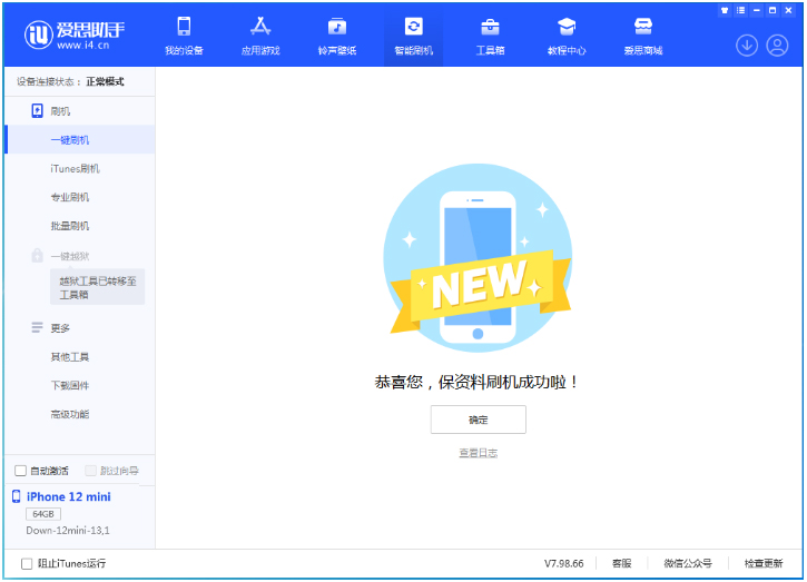 石排镇苹果手机维修分享iOS 16.5.1正式版升级_iOS 16.5.1正式版一键刷机教程 