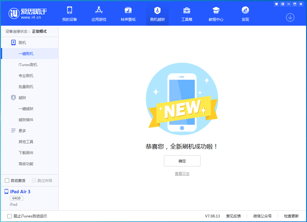 石排镇苹果手机维修分享iOS 13.4.1正式版_iOS 13.4.1正式版一键刷机教程 