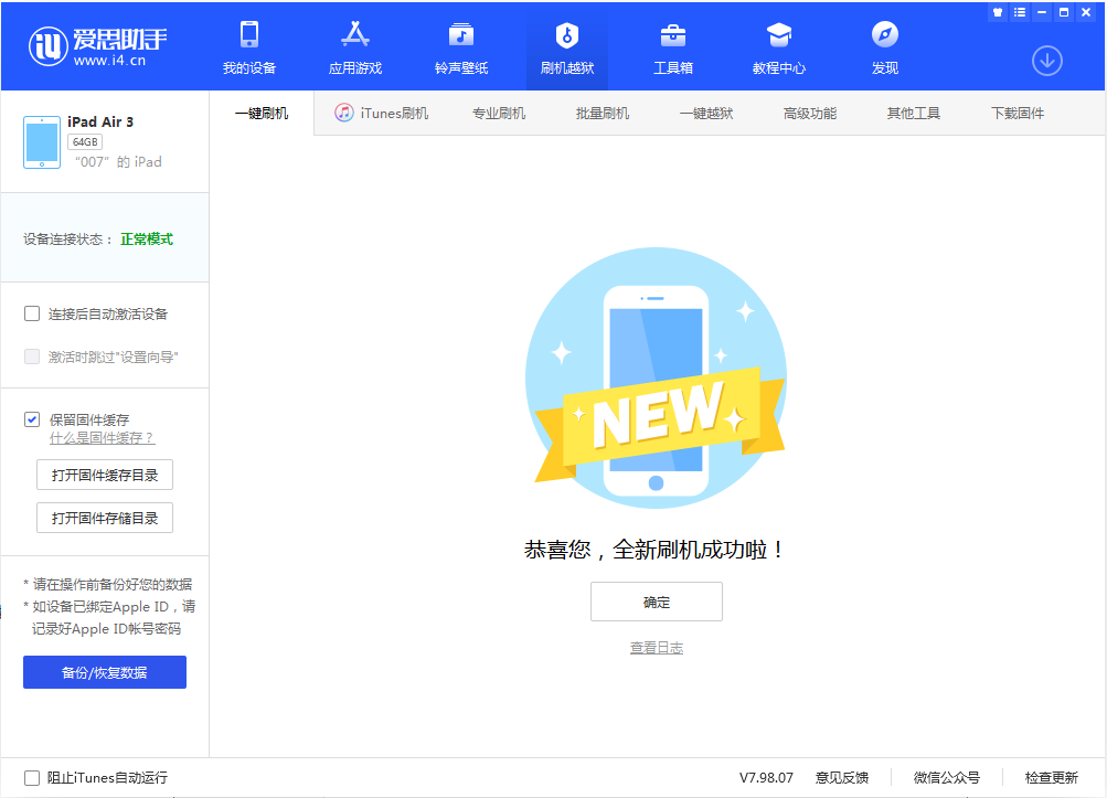 石排镇苹果手机维修分享iOS 13.2 正式版_iOS 13.2 正式版一键刷机教程 