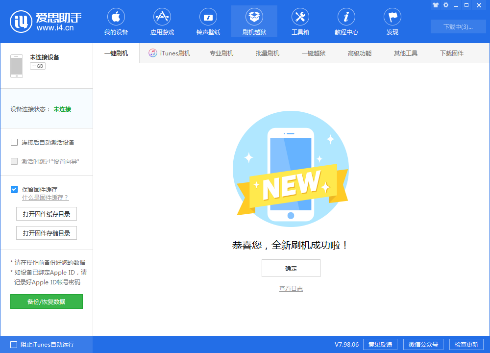 石排镇苹果手机维修分享iOS 13.1.3 正式版_iOS 13.1.3 正式版一键刷机教程 